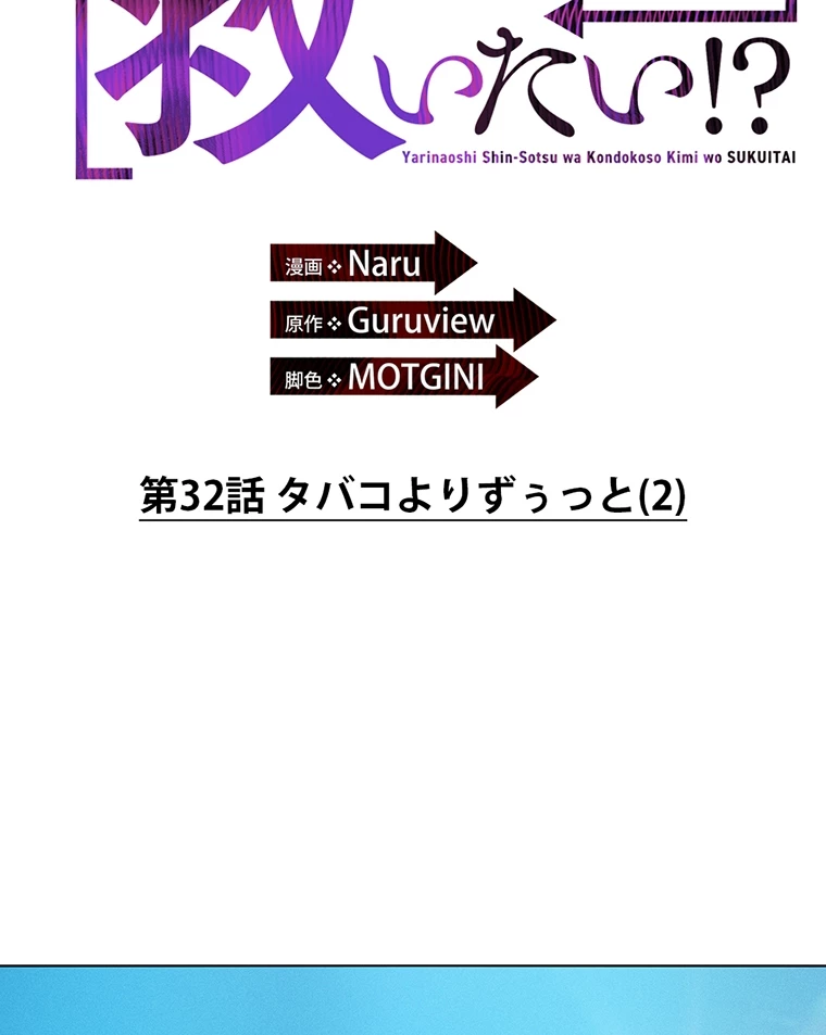 やり直し新卒は今度こそキミを救いたい!? - Page 12